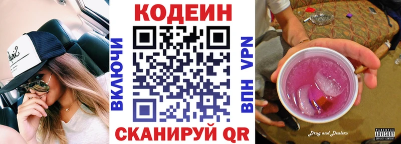 Купить где  Александровское  Кодеин Purple Drank 
